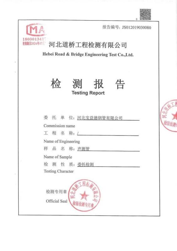 惠州检测报告