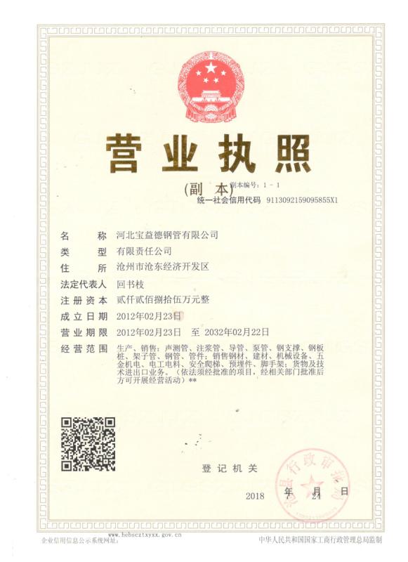 惠州营业执照