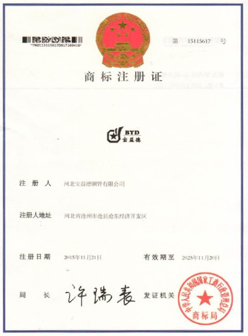 惠州商标注册证